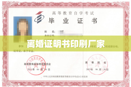 离婚证明书印刷厂家