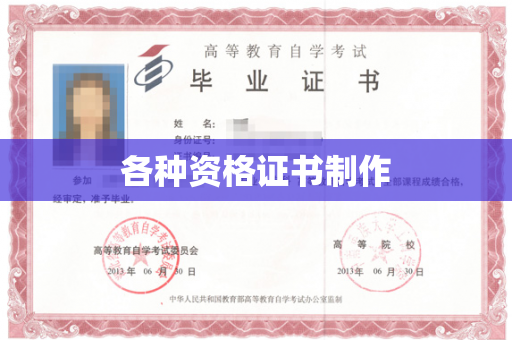 各种资格证书制作