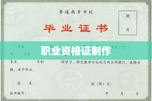 职业资格证制作