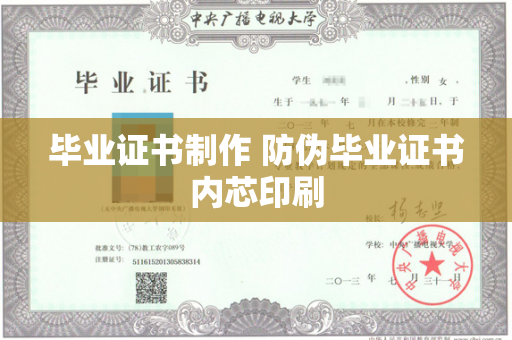 毕业证书制作 防伪毕业证书内芯印刷