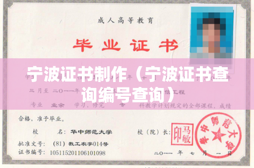宁波证书制作（宁波证书查询编号查询）