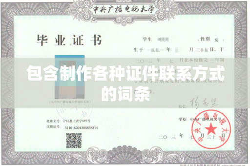 包含制作各种证件联系方式的词条
