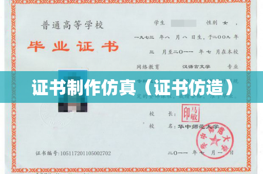 证书制作仿真（证书仿造）