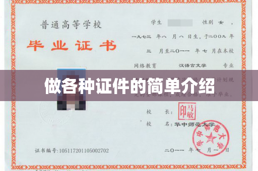 做各种证件的简单介绍