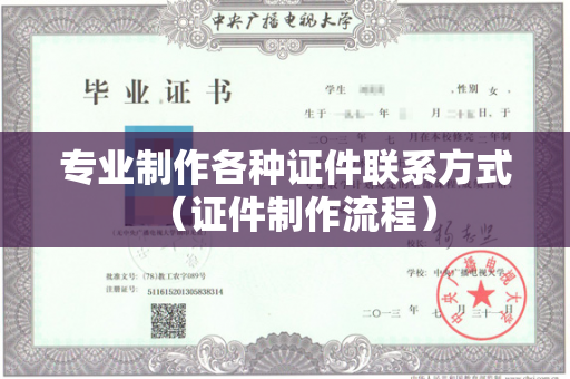 专业制作各种证件联系方式（证件制作流程）