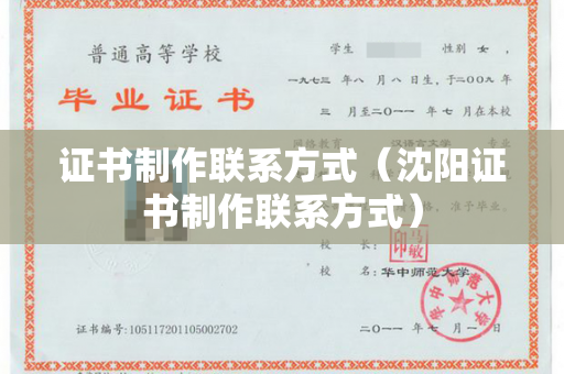 证书制作联系方式（沈阳证书制作联系方式）