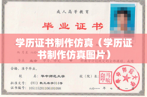 学历证书制作仿真（学历证书制作仿真图片）