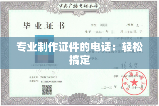 专业制作证件的电话：轻松搞定