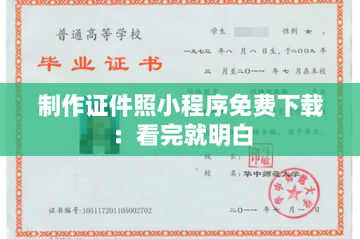 制作证件照小程序免费下载：看完就明白