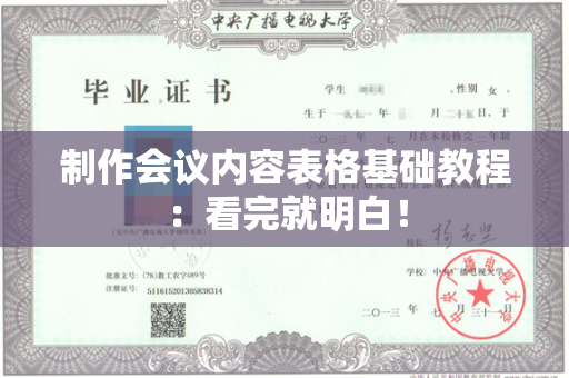 制作会议内容表格基础教程:看完就明白! 制作会议内容表格基础教程:看完就明白!